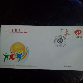 PFTN.AY04北京2008年奥运会、残奥会赛会志愿者招募启动纪念封