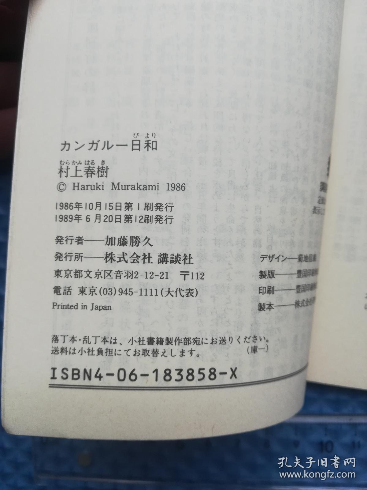 カンガルー日和 讲谈社文库 村上春树作品 日文原版 书名见图