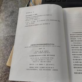 少数民族大学生思想政治教育理论与方法