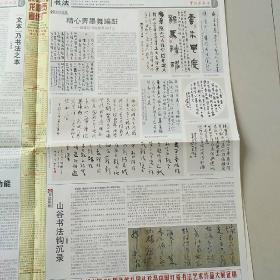 中国书画报    （2014年第  25  期）共12版