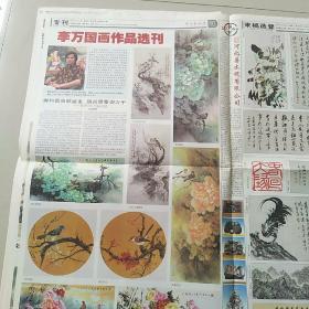 中国书画报    （2014年第  25  期）共12版