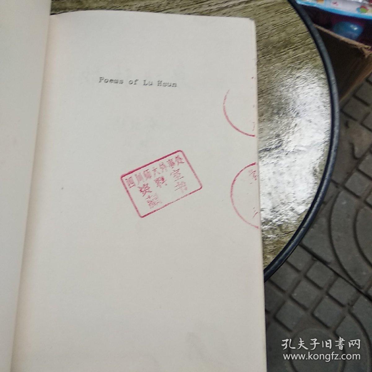 Poems Of Lu Hsun 鲁迅诗歌