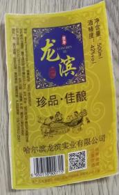 龙滨 酒标

珍品·佳酿

净含量：500ml

哈尔滨龙滨实业有限公司

6 950116 900715

长13.6厘米、宽8厘米

实物拍摄

现货

价格：50元