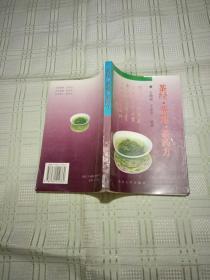 茶经 茶道 茶药方