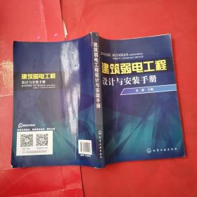 建筑弱电工程设计与安装手册