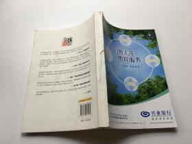 自然人生 贵宾服务