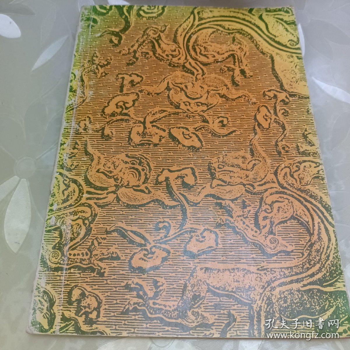 「日中交歓書展　訪中書会記念」