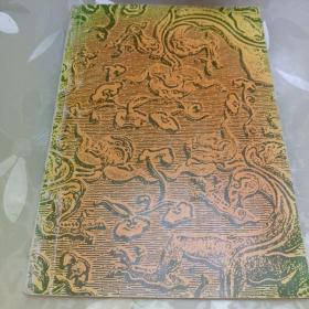 「日中交歓書展 訪中書会記念」