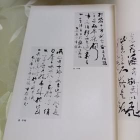 「日中交歓書展 訪中書会記念」