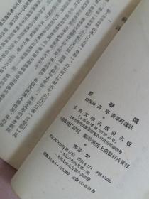 楚辞选  【繁体竖版】 古典文学出版社1957年版