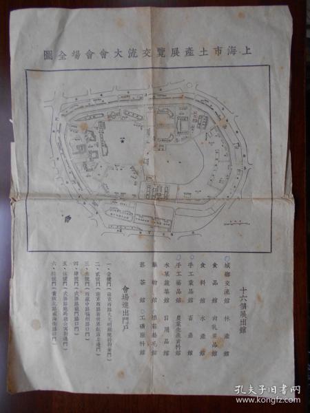 50年代【上海市土产展览交流大会会场全图】尺寸：36.3×26.5cm