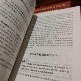 股市操作强化训练系列丛书·股市操练大全(共10册）：捕捉黑马关键技巧特别训练专辑十习题集共11册