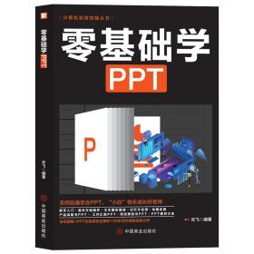 JIU零基础学PPT 定价49.8