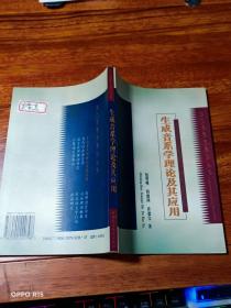 生成音系学理论及其应用【作者签名本】