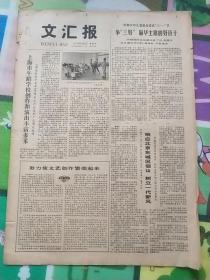 文汇报1978年6月2日