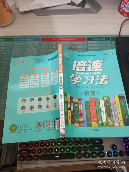 2020秋倍速学习法九年级物理—人教版（上）万向思维