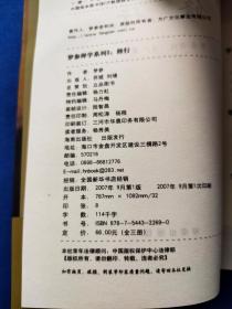 修行 （梦参禅学系列3） 下书边不齐如图所示实物拍照