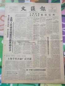 文汇报1959年3月30日