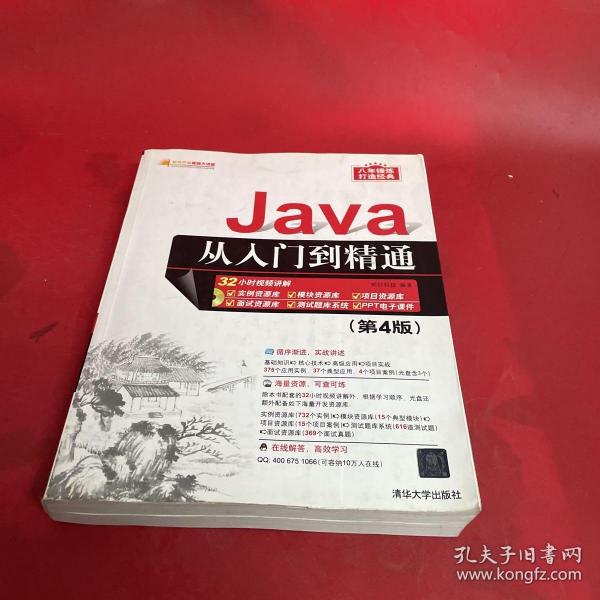 Java从入门到精通