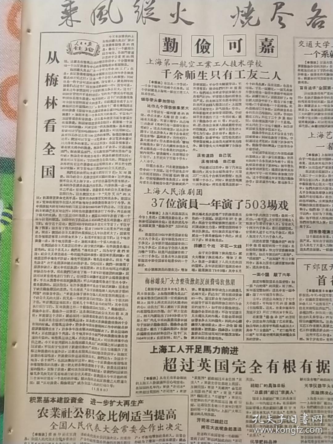 文汇报1958年1月9日