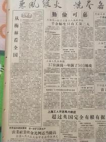 文汇报1958年1月9日