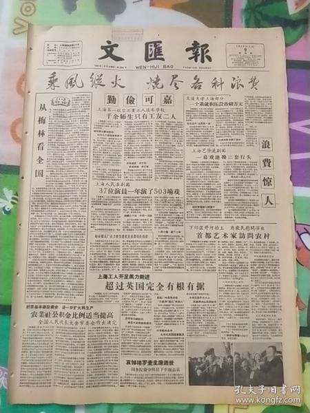 文汇报1958年1月9日