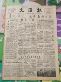 文汇报1958年1月9日