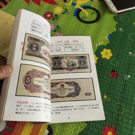 中国纸币目录