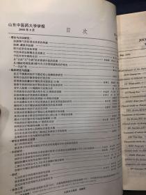 山东中医药大学学报
200年9月第24卷 第5期
脏腑精气阴阳理论体系的构建。脏腑、藏象和脏器.胆石症常用治法举要，中医体质证候概念及其意义。从《临证指南医案》看叶天士对胃阴虚的治疗特色，“一夫法”考…血压平滴鼻剂治疗不稳定性心绞痛临床研究，两种方法治疗跟骨骨折疗效分析，黄蜀葵花胶囊治疗慢性肾炎湿热证43例。推拿中药封闭法治疗梨状肌综合征临床研究。双黄连粉针剂的不良反应分析。命门的理论研究126期