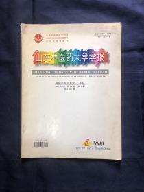 山东中医药大学学报
200年9月第24卷 第5期
脏腑精气阴阳理论体系的构建。脏腑、藏象和脏器.胆石症常用治法举要，中医体质证候概念及其意义。从《临证指南医案》看叶天士对胃阴虚的治疗特色，“一夫法”考…血压平滴鼻剂治疗不稳定性心绞痛临床研究，两种方法治疗跟骨骨折疗效分析，黄蜀葵花胶囊治疗慢性肾炎湿热证43例。推拿中药封闭法治疗梨状肌综合征临床研究。双黄连粉针剂的不良反应分析。命门的理论研究126期