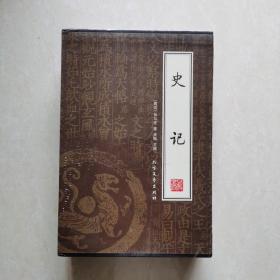 绣像本 史记(全4册)