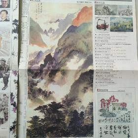 中国书画报    （2014年第  4  期）共16版