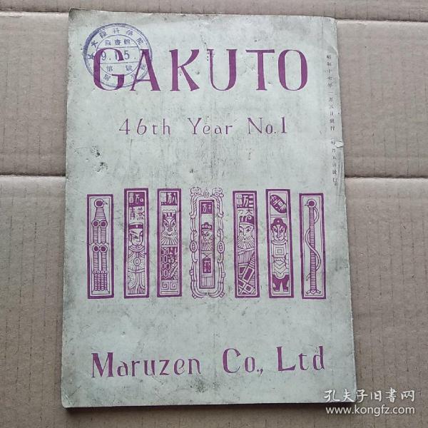 学鐙 GAKUTO 46th Year No.1