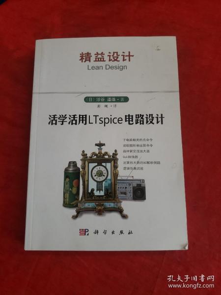 活学活用LTspice电路设计