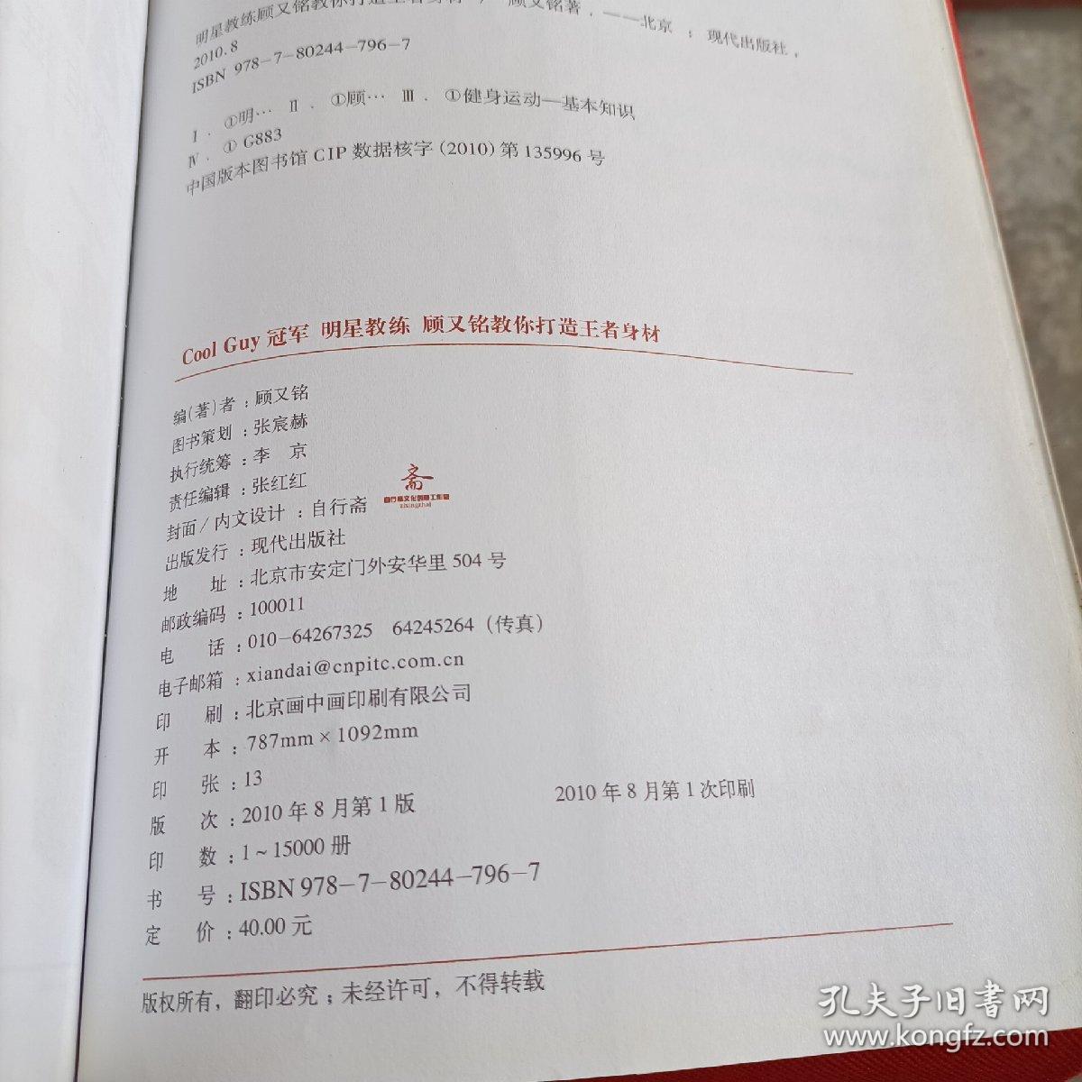 COOLGUY冠军明星教练顾又铭教你打造王者身材