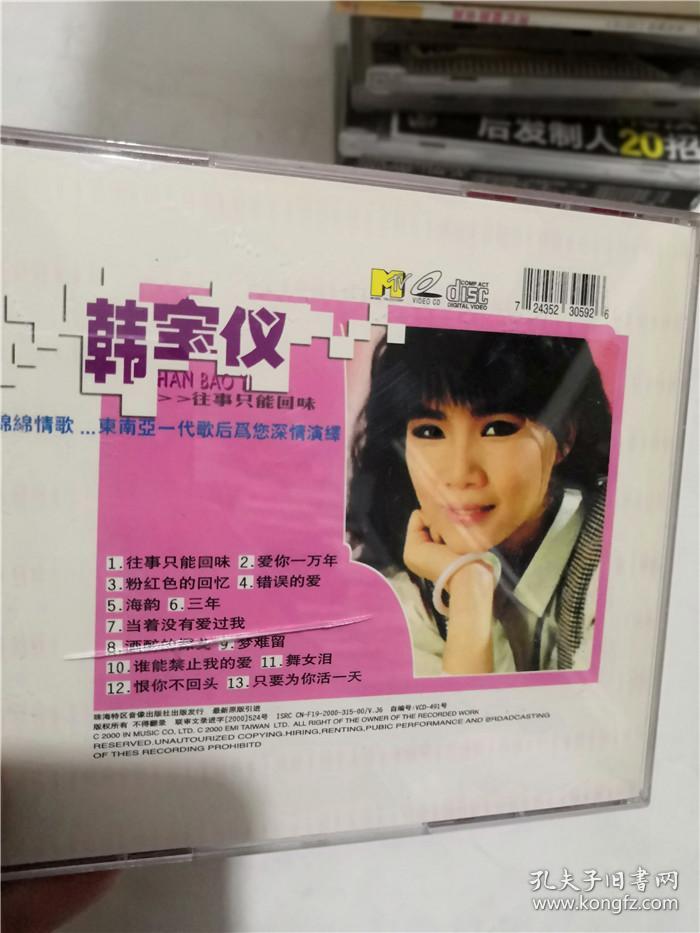 光盘：韩宝仪 往事只能回味