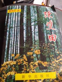 陈双田，金华汤溪人全国劳动模范全国一届，二届，四届人大代表，中共十一届人大代表