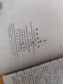 高等学校交流讲义——普通物理学（原子物理学部分，下册）（页码：215-381页）（内有些笔迹）