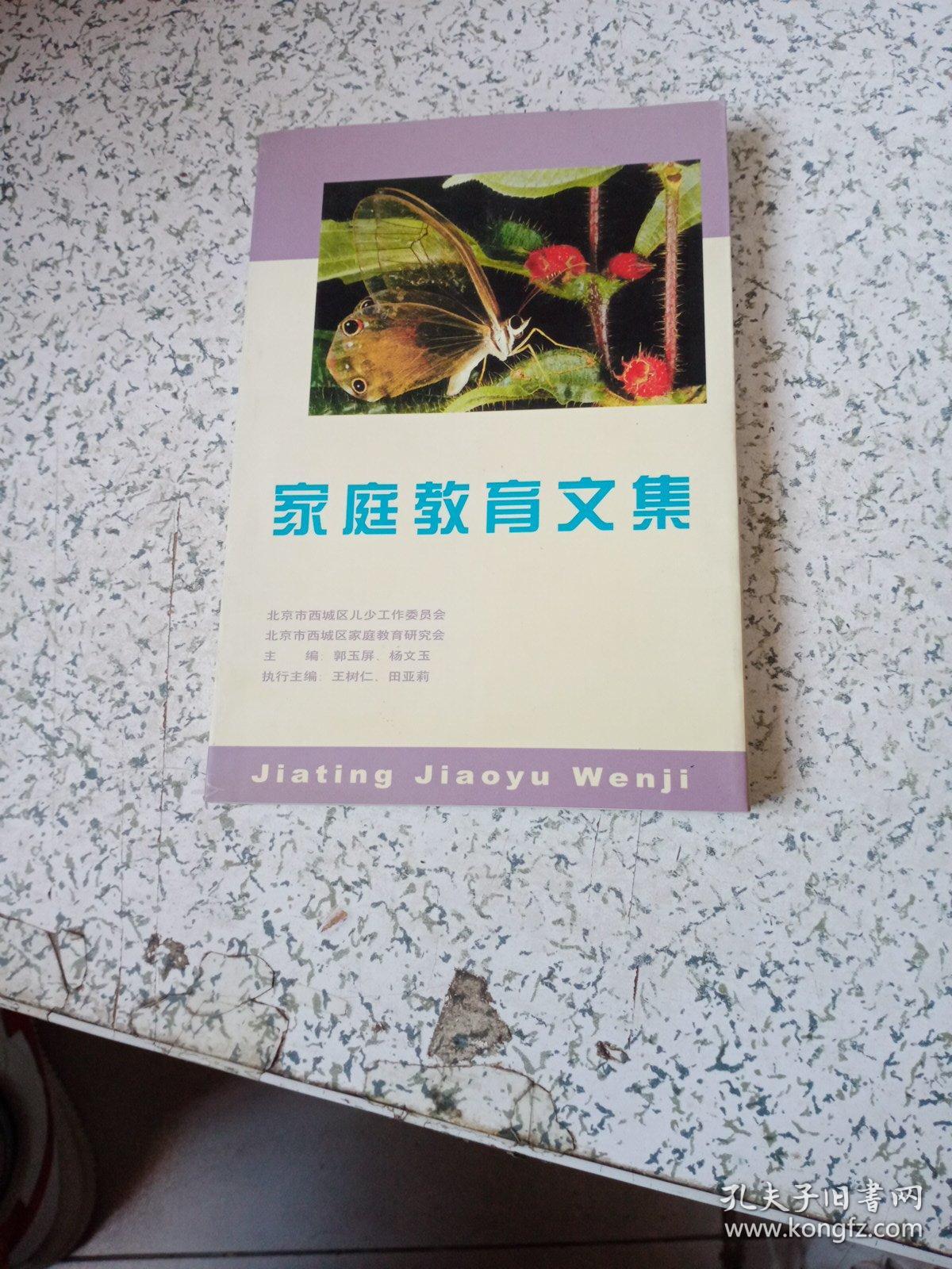 点击查看原图 家庭教育文集.