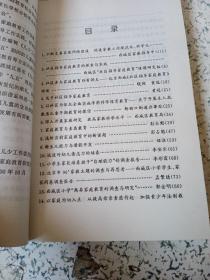 家庭教育文集.