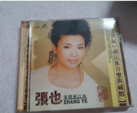 张也  多情东江水 CD