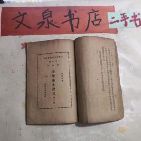 中国童话第一册和第四册合订  民国  品如图tg-138无皮底缺角伤字