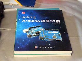 创客学堂Arduino 项目33例
