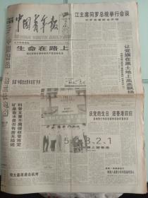 中国青年报，1996年7月2日庆党的生日、迎香港回归，各地青少年纪念宣传活动丰富多彩；首届“中国杰出青年农民”开评；葡萄牙著名画家作品在京展出，对开八版。