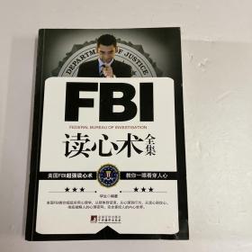 FBI读心术全集