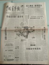 中国青年报，1995年7月2日突出党性教育、宣传先进典型，全军多种形式纪念“七一”；海协电复台湾海基会，推迟两会负责人定期会谈，对开八版。