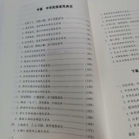 家国情怀（中华优秀传统家风文化）