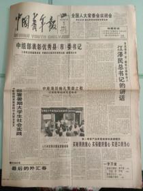 中国青年报，1995年7月1日八届全国人大常委会第14次会议闭会，通过担保法保险法等法律；中组部表彰优秀县（市）委书记；中南海回响孔繁森之歌；团中央直属机关党委表彰先进；我国首家住宅产业公司在穗开业，对开八版。