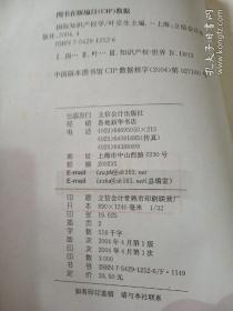 国际知识产权学