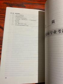 注册电气工程师执业资格专业考试典型考点详解（供配电专业)（适用于2018年）